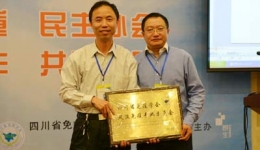 四川省免疫学会风湿免疫专业委员会正式成立