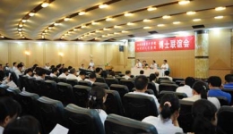 我院召开青年博士联谊会成立大会暨博士论坛
