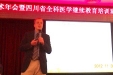 四川省医师协会第二次全科医学学术年会在蓉召开