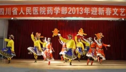 药学部举行2013年迎新春文艺汇演