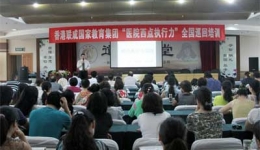 温江分院举办“执行力”专题培训