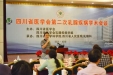 四川省医学会第二届乳腺学术年会在成都顺利召开