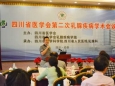 四川省医学会第二届乳腺学术年会在成都顺利召开