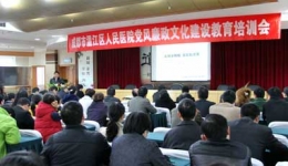吴琦副书记在温江分院作党风廉政文化建设教育培训