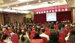 省医学会举办第八次超声医学学术会议