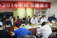 城东病区召开首次编外人员迎春座谈会