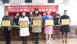 城东病区召开2013年度工作总结暨表彰会