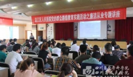 温江分院召开党的群众路线教育实践活动之廉洁从业专题讲座