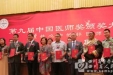 我院急救中心主任胡卫建获第九届中国医师奖