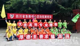 急救中心党支部开展野外定向拓展运动