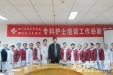 护理部召开专科护士培训工作经验交流会
