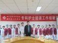 护理部召开专科护士培训工作经验交流会