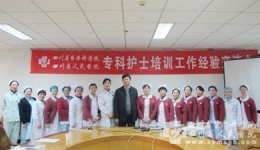 护理部召开专科护士培训工作经验交流会