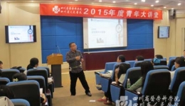青年大讲堂举办国学教育讲座