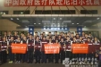 心系尼泊尔 省医在行动——中国政府医疗队奔赴尼泊尔