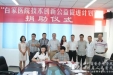 崇州分院与共青团中央中国光华科技基金会签署公益捐助协议
