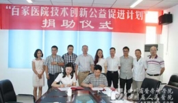 崇州分院与共青团中央中国光华科技基金会签署公益捐助协议