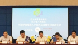 “中国护理管理人才培训项目”启动仪式暨第一期培训在我院正式启动