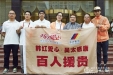 我院组织医疗小队参加韩红爱心公益活动