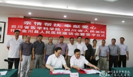 我院与金川县人民政府举行民族地区卫生扶贫暨托管县人民医院座谈会