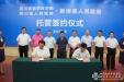 我院与新津县人民政府签订协议全面托管新津县人民医院