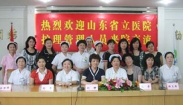 山东省立医院护理管理人员来我院访问交流