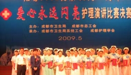 护理部参加“爱心永远闪亮”护理演讲比赛取得优异成绩