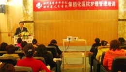 首届“集团化医院护理管理培训班”如期举办
