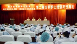 我院第二届“专科护士培训”隆重开班