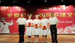 护理部隆重举办“庆祝5.12国际护士节暨先进表彰大会”