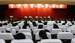 整改落实阶段要出成果见实效——我院召开学习实践活动第三阶段转段动员会