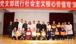 药学部举办践行社会主义核心价值观演讲比赛