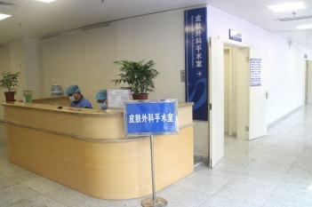 皮肤外科手术室