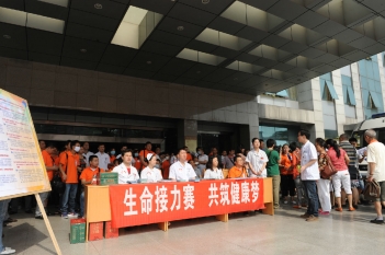 生命接力赛 共筑健康梦