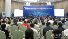 心身医学中心承办中华心身医学年会