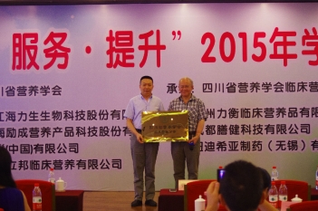 营养学会“营养•服务•提升”学术会议