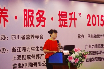 营养学会“营养•服务•提升”学术会议