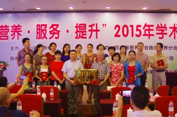 营养学会“营养•服务•提升”学术会议