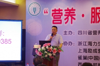 营养学会“营养•服务•提升”学术会议