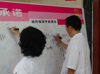 手卫生活动签署承诺书