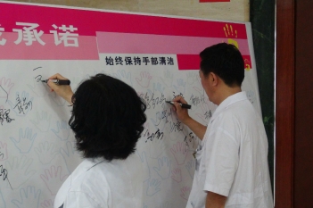 手卫生活动签署承诺书