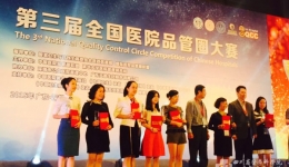 我院新生儿QCC圈在全国医院品管圈大赛中获得二等奖