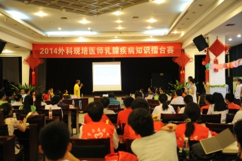 乳腺疾病知识擂台赛