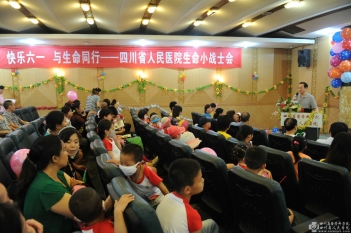 快乐六一 与生命同行