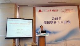 我院邓绍平院长带队参加第九届中国医院院长年会并作两次专题演讲