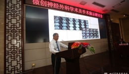 神经外科举办微创神经外科学术及手术演示研讨会