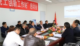 成都市“院士创新工作站”启动会在崇州分院召开