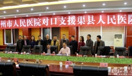 心系革命老区  崇州分院对口支援渠县人民医院