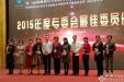王翔主任医师获评海峡两岸全科医学大会2015年度全国十佳优秀委员