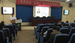 神经精神名师行活动在我院举行